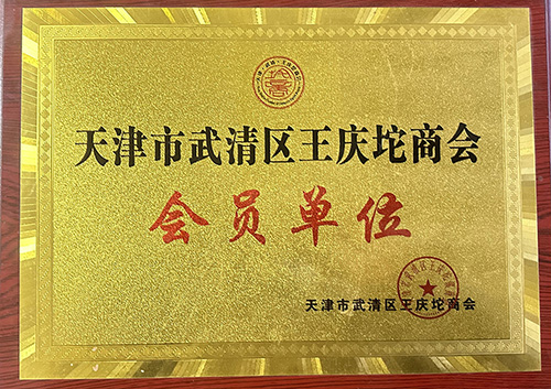 會(huì)員單位